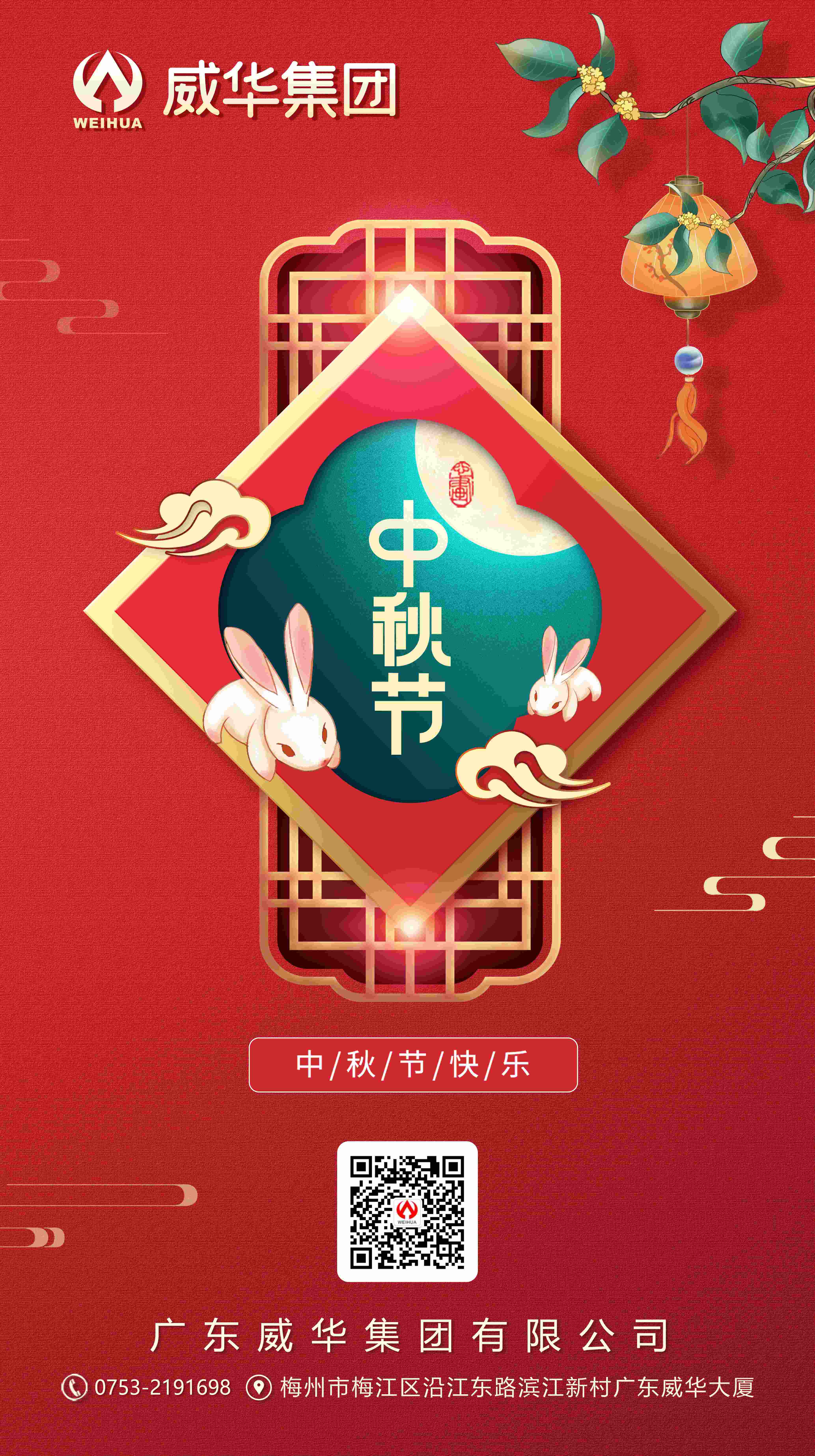 花好月圓，情滿中秋！