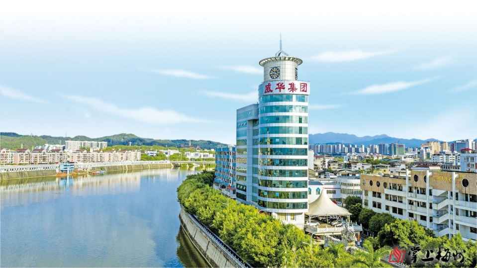 第六屆世界客商大會(huì)系列報(bào)道丨廣東威華堅(jiān)持走多元化發(fā)展道路，打造年產(chǎn)值超百億元企業(yè)集團(tuán)